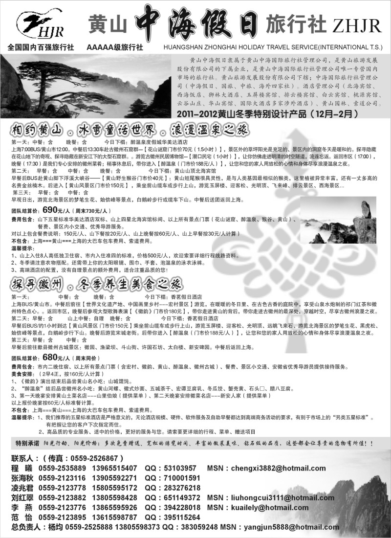 n53  黄山中海假日旅行社