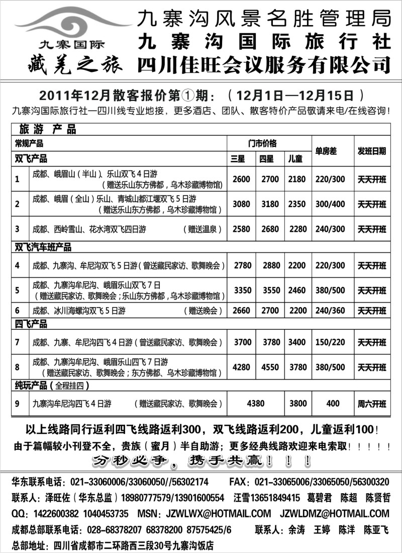 s17  九寨沟风景名胜管理局-九寨沟国际旅行社