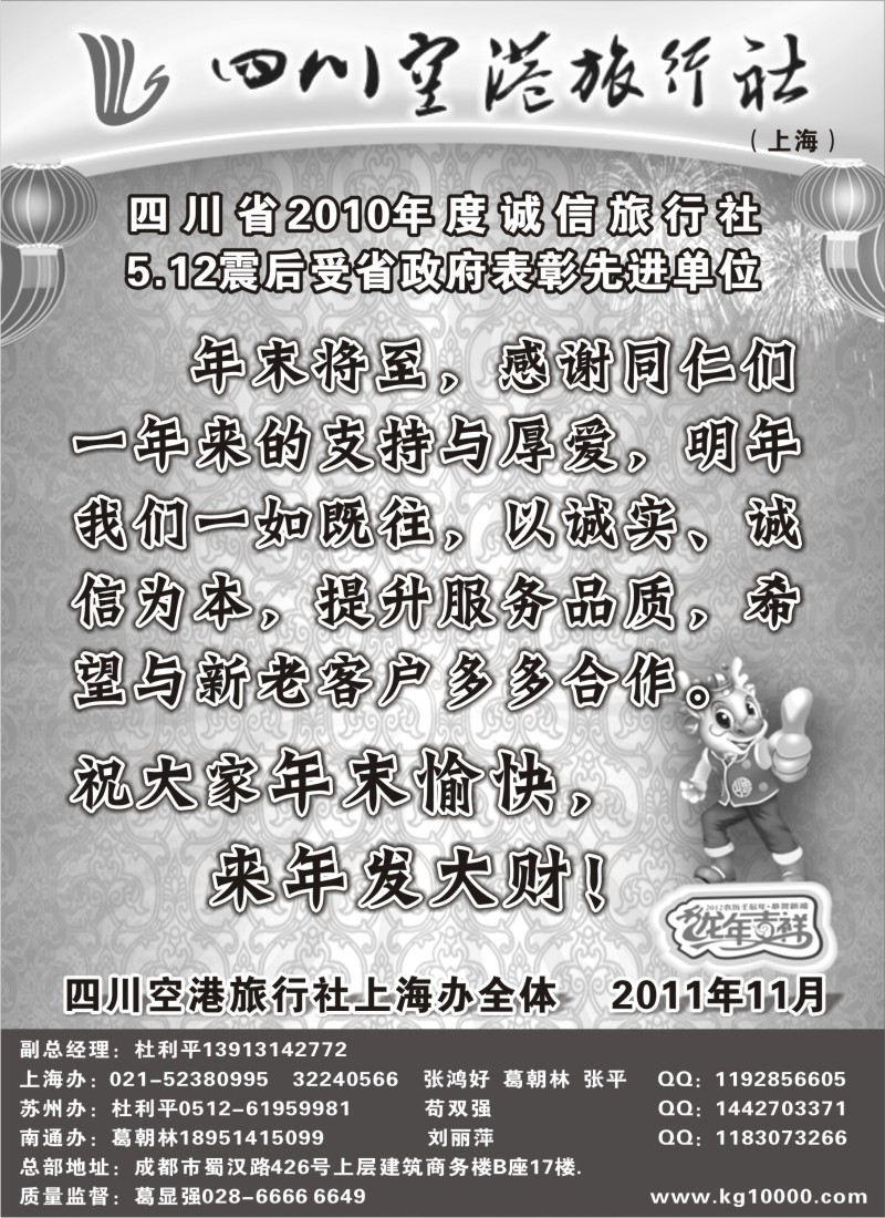 s22 四川空港旅行社