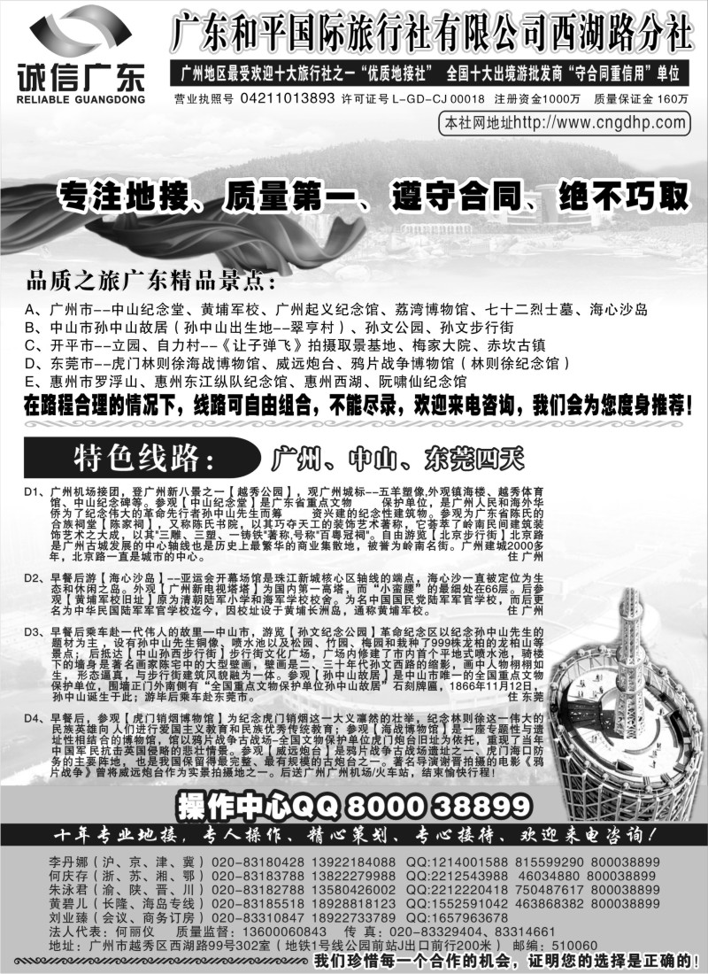 s59品质之选：广东和平国旅--诚信广东