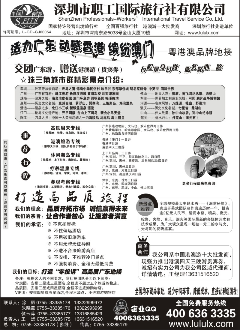 s63 深圳职工国旅--广深珠地接