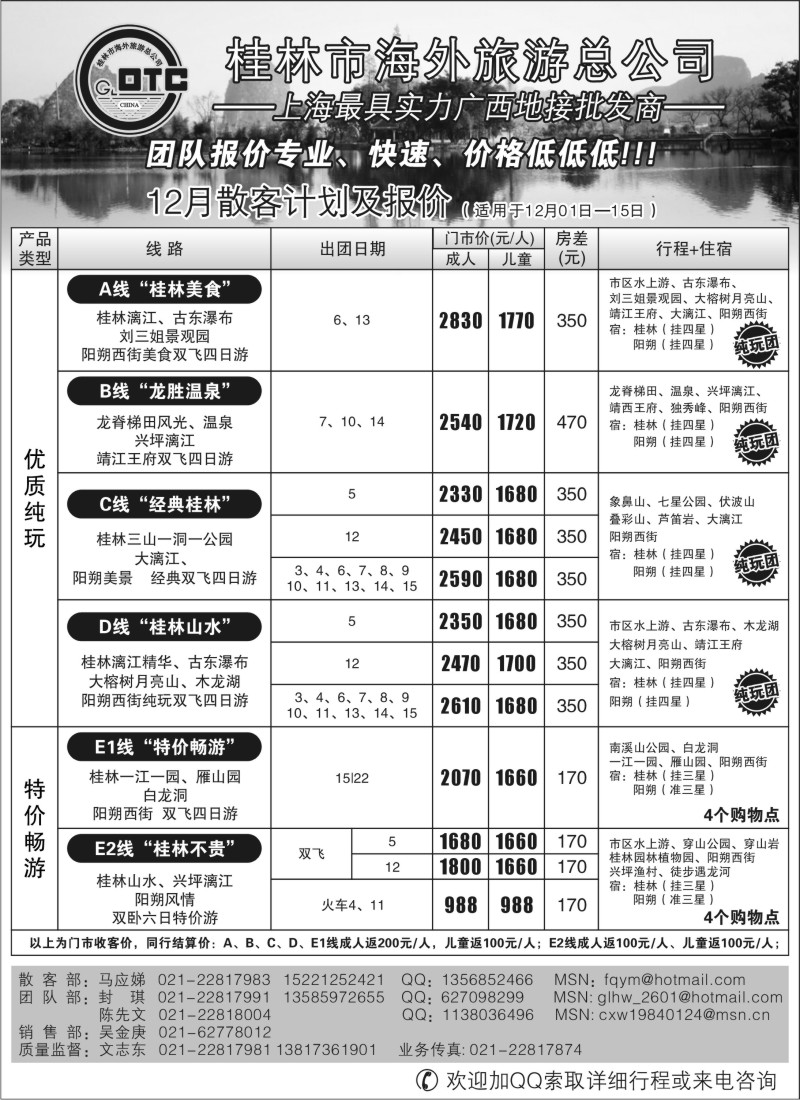 s68 桂林海外 文志东—广西专业地接