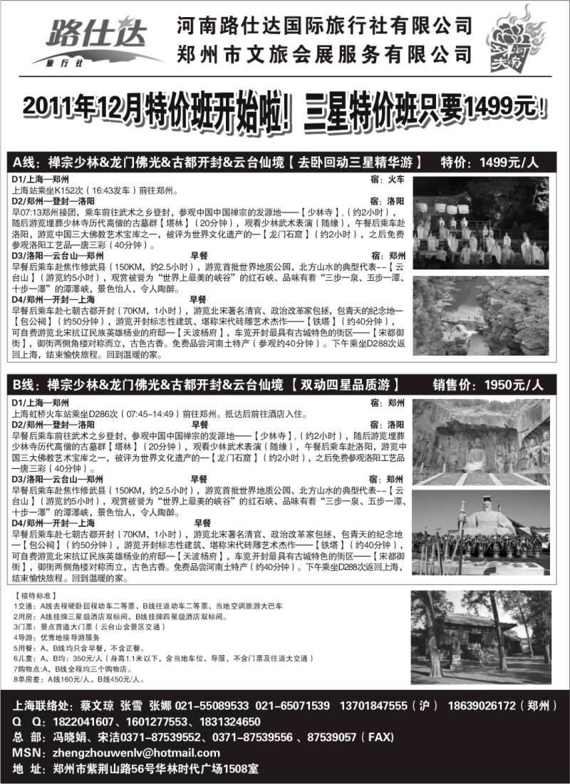 n90 【功夫河南，品质旅游】——河南路仕达国旅——蔡文琼