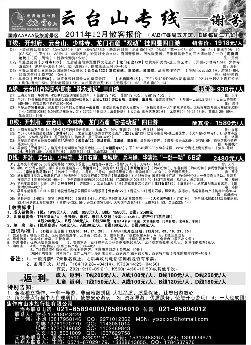 n91 云台山专线---谢芬