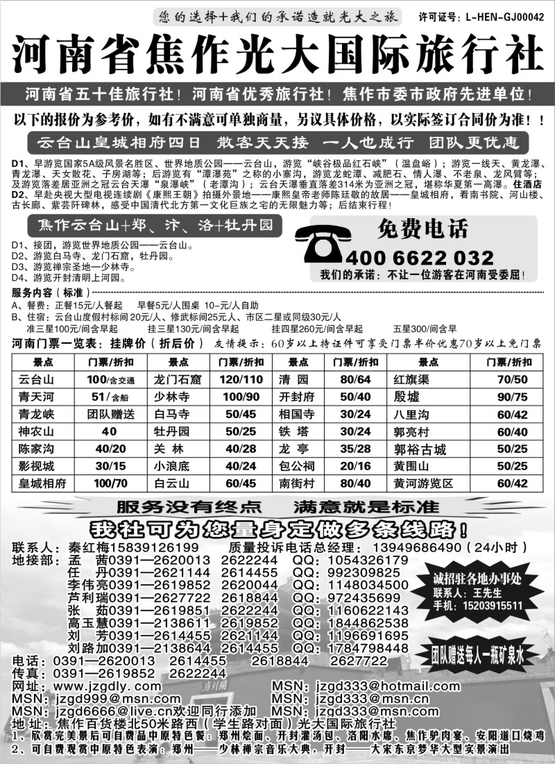 n93  河南省焦作光大国际旅行社河南全线地接专业户