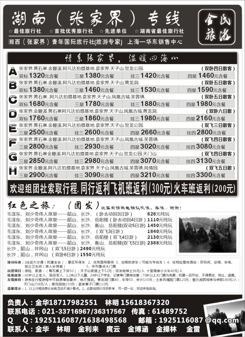 s32 湖南张家界专线-金氏旅游