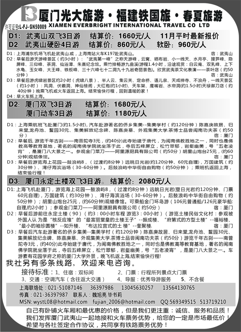 s11厦门光大旅游福建铁旅