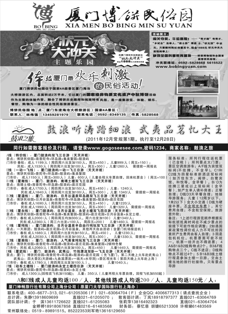 s13厦门神畅（原厦大国旅） VS厦门博饼民俗园