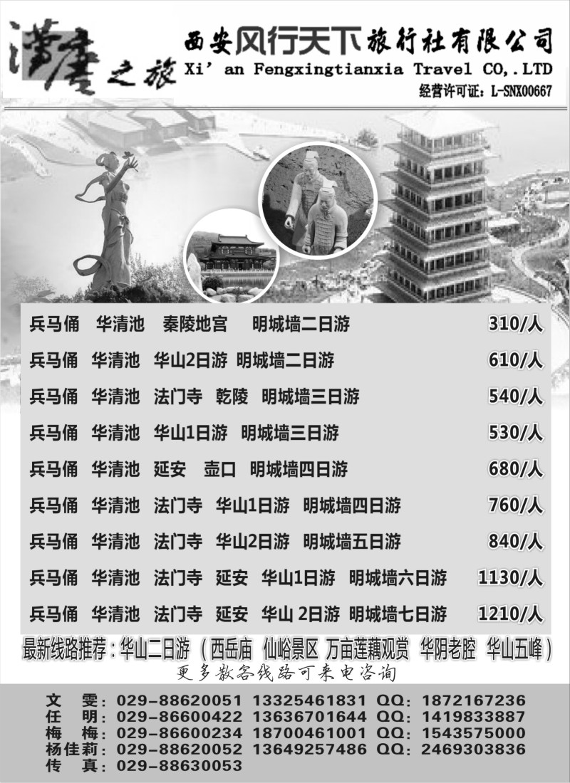 n97 汉唐之旅—专业西安、延安地接（西安风行天下旅行社有限公司）