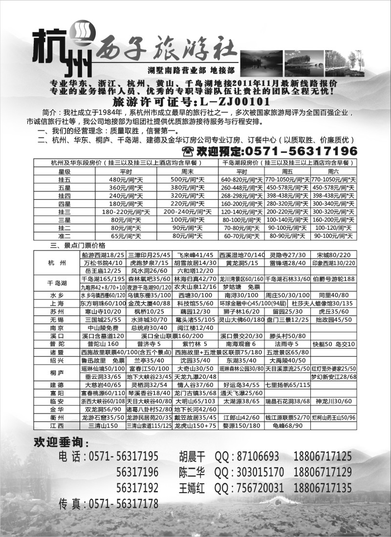 n21 杭州西子旅游社