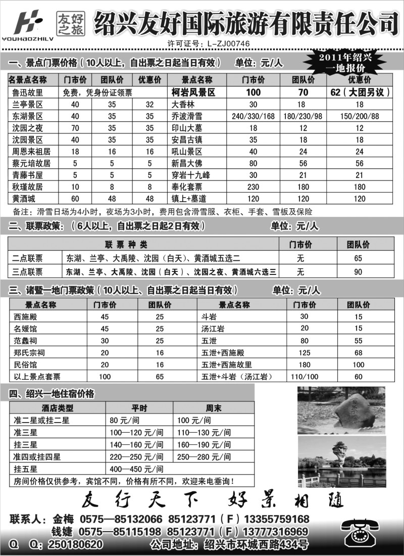 n40 绍兴友好国际旅行社