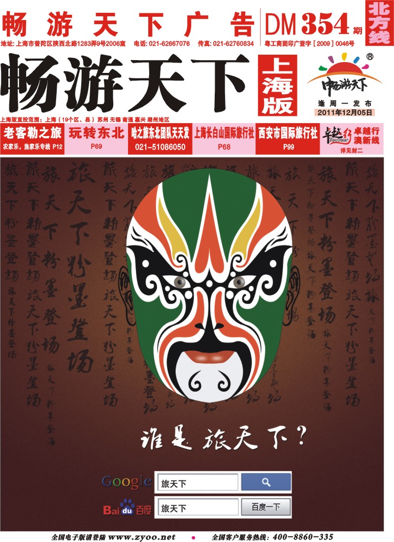 n封面 谁是旅天下