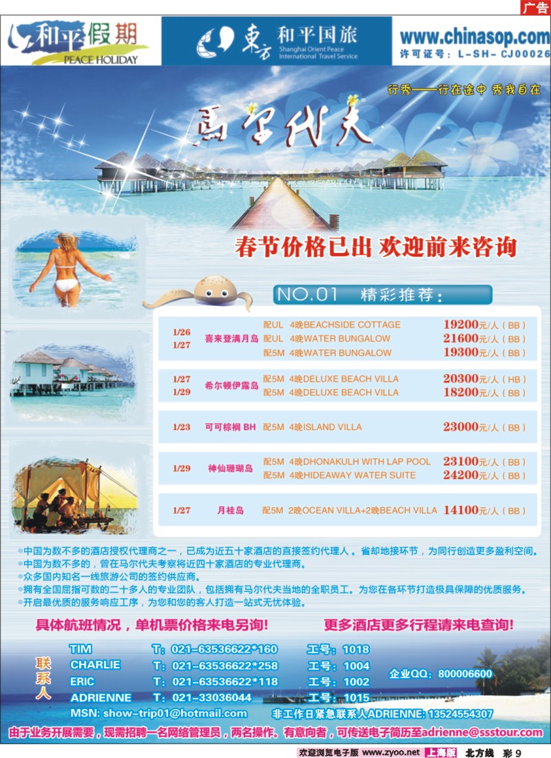 n彩9 上海东方和平国际旅行社有限公司.马尔代夫