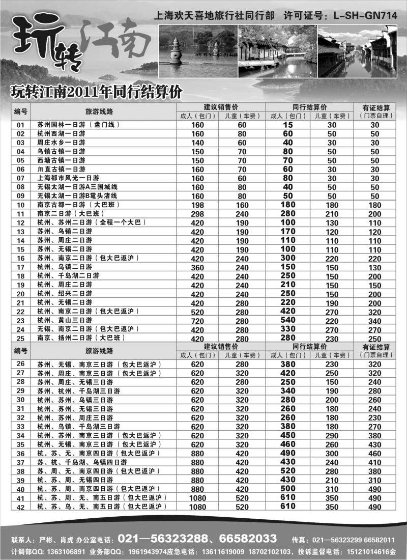 n5 玩转江南-华东旅游直通车