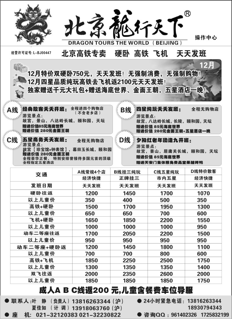n53 北京龙行天下--北京专线