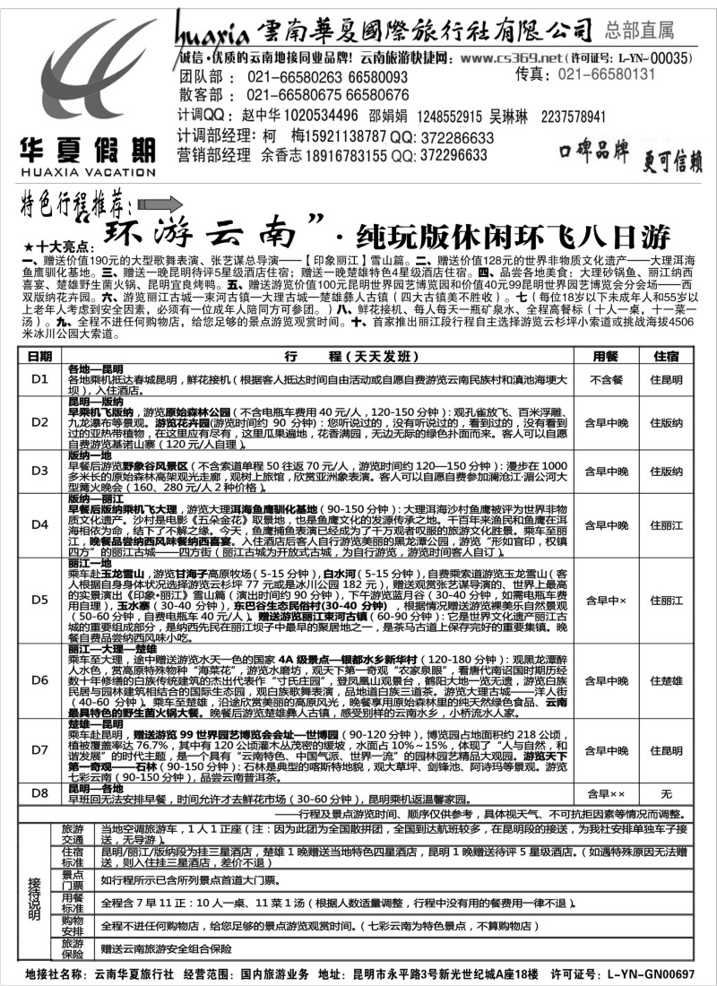 s38  云南华夏华东营销中心