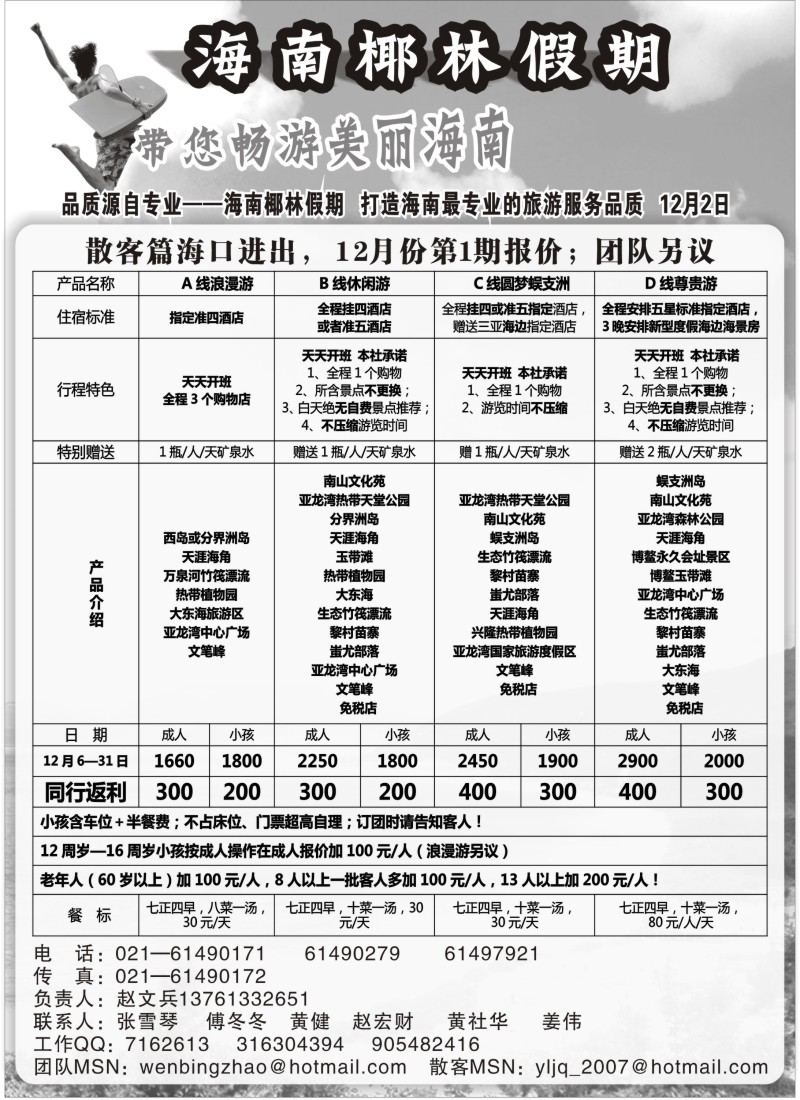 s72 椰林假期12月份第1期报价