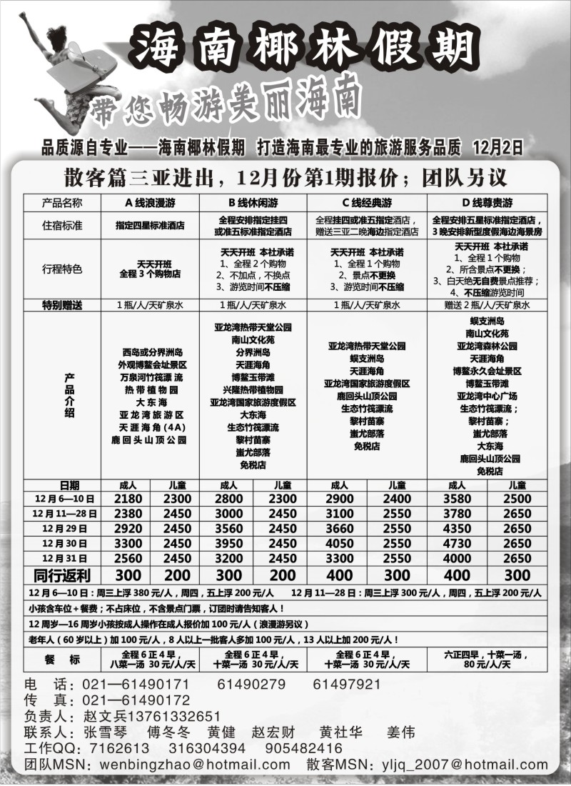 s73 椰林假期12月份第1期报价