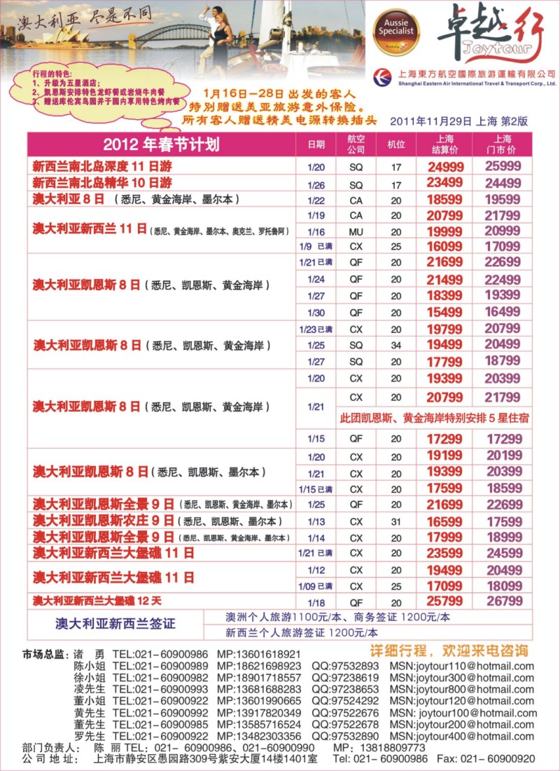 n封二 卓越行澳新线最新报价