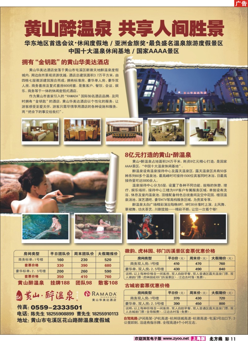 n彩11 黄山.醉温泉-会议、休闲、娱乐首选