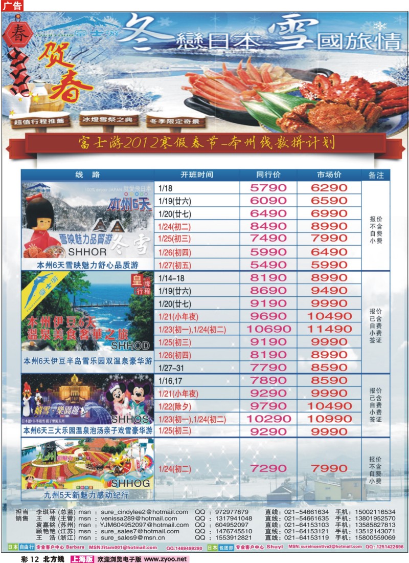 n彩12 日本富士游--春节特刊