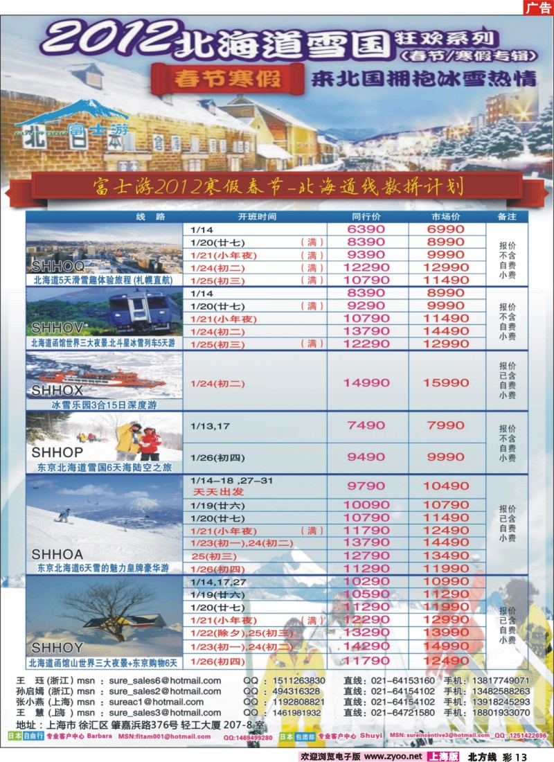 n彩13 日本富士游--春节特刊