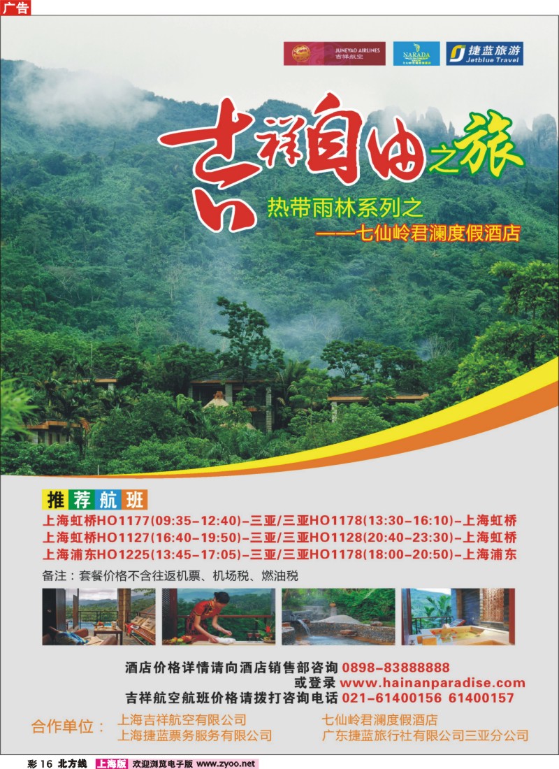 n彩16 吉祥自由之旅--七仙岭君澜度假酒店