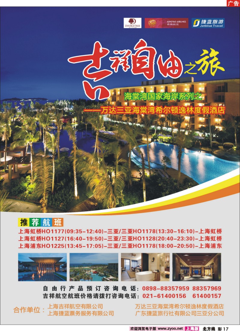 n彩17 吉祥自由之旅--希尔顿逸林酒店