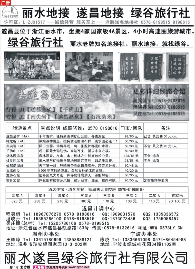 n彩18 遂昌绿谷旅行社