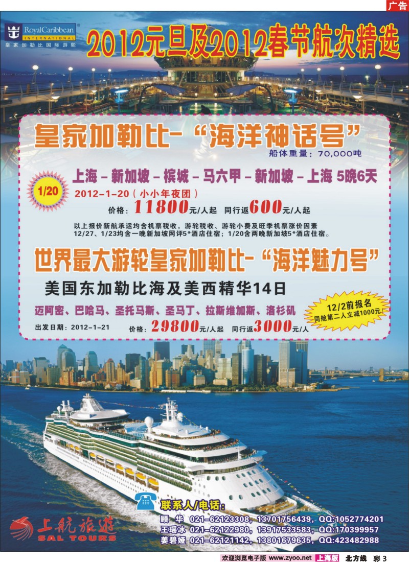 n彩3 上航国旅--邮轮专辑2