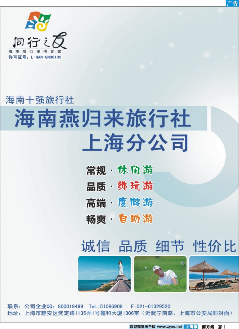 s彩1 海南燕归来旅行社