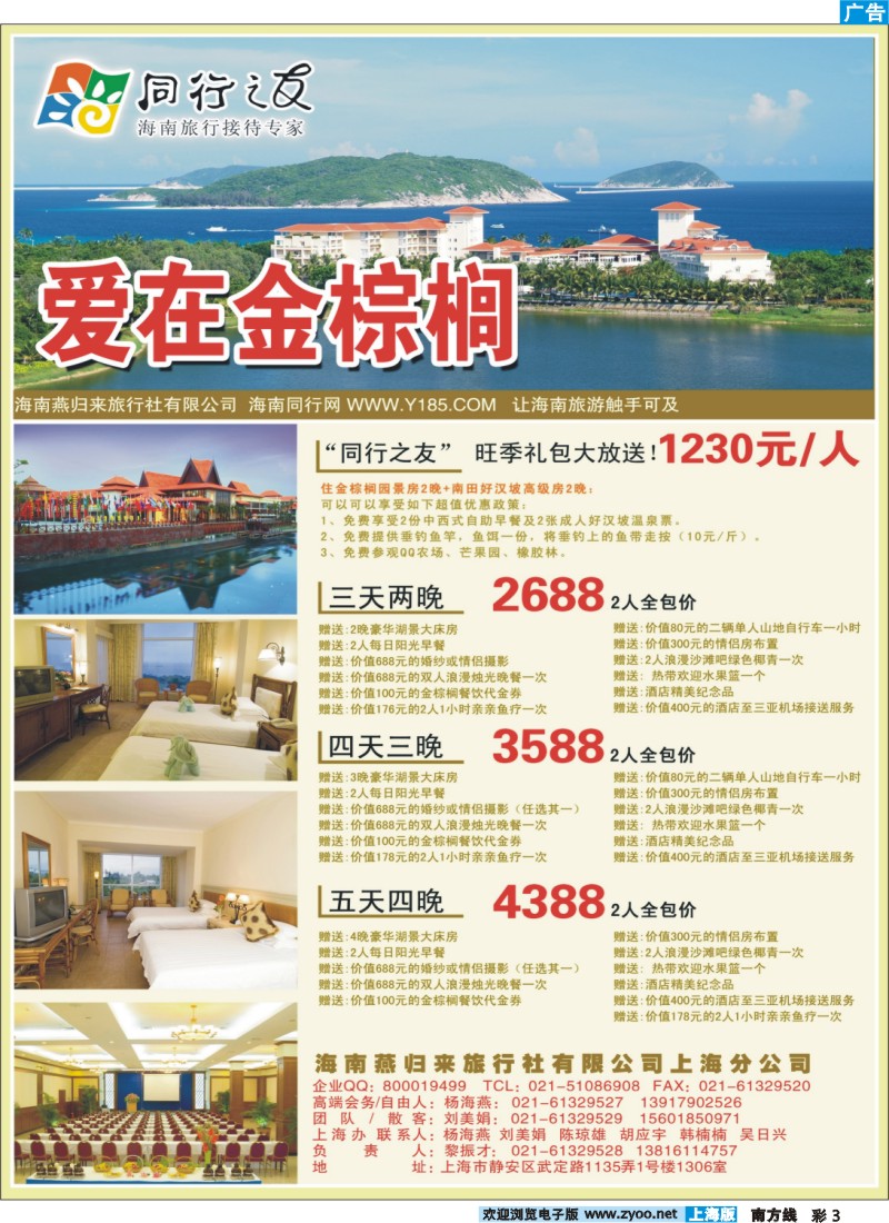 s彩3 海南燕归来旅行社