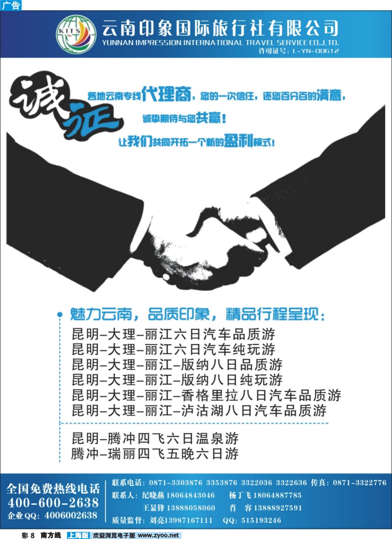 s彩8 昆明印象国际旅行社：云南品质专线地接
