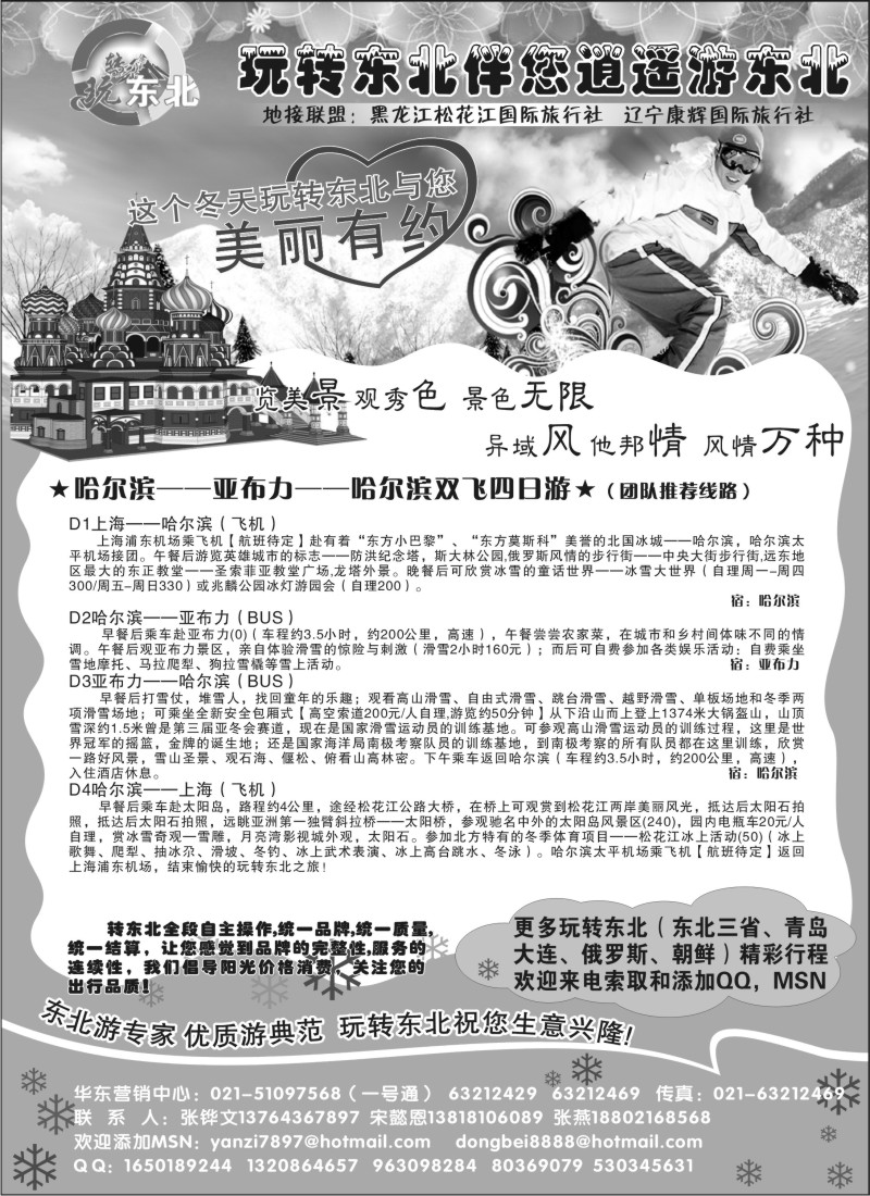 n69 玩转东北（东北，青岛大连专线）
