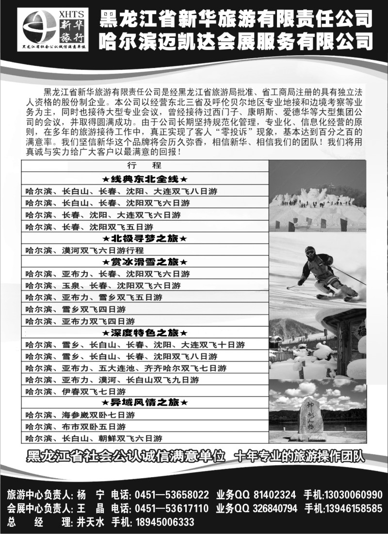 n87 黑龙江新华旅游有限责任公司