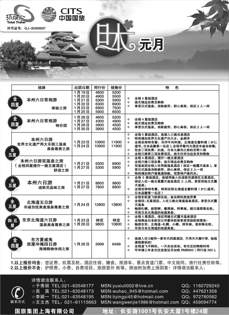 n100 中国国旅12月及元月出团计划