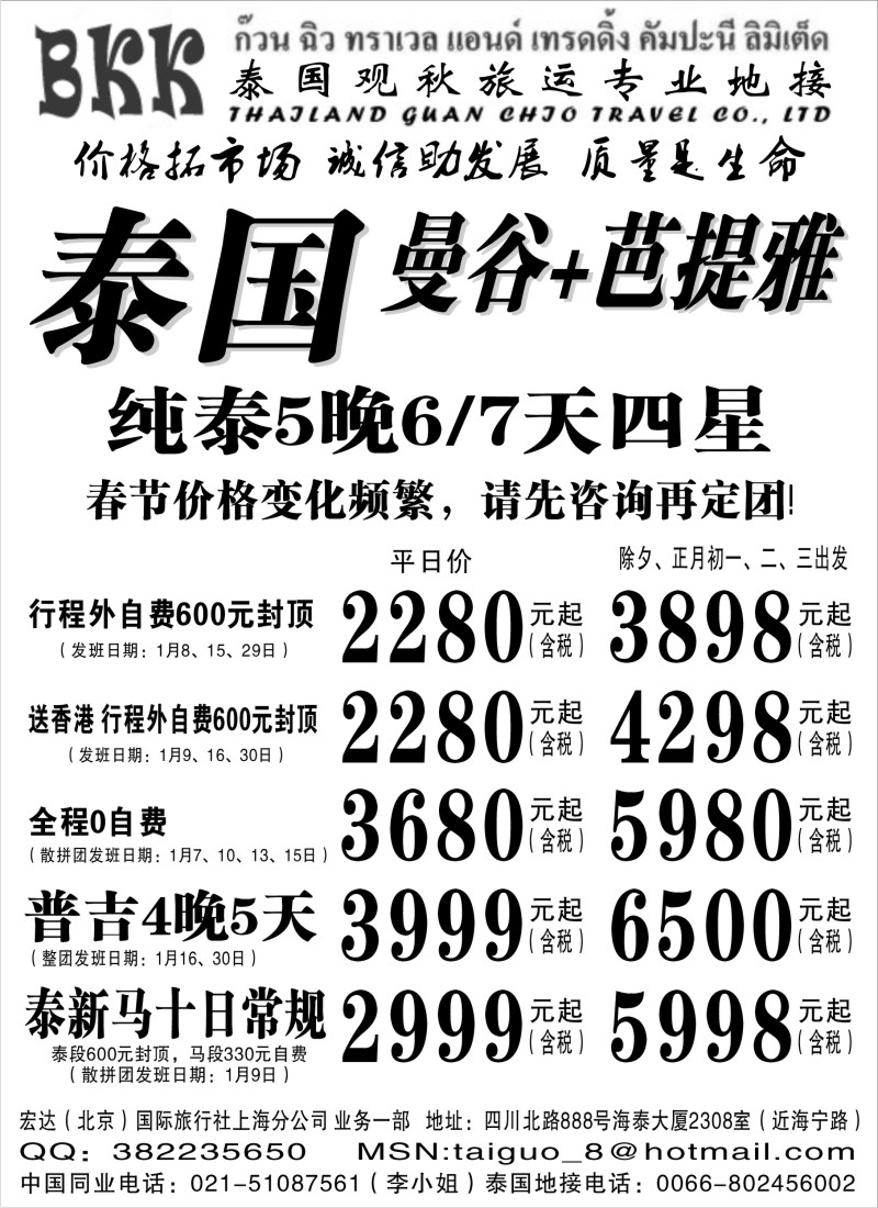 n108 泰国观秋旅游