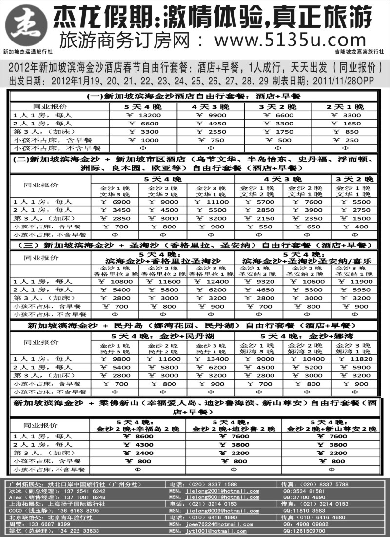 n112 杰龙假期—新加坡自由行套餐：2人成行，天天出发