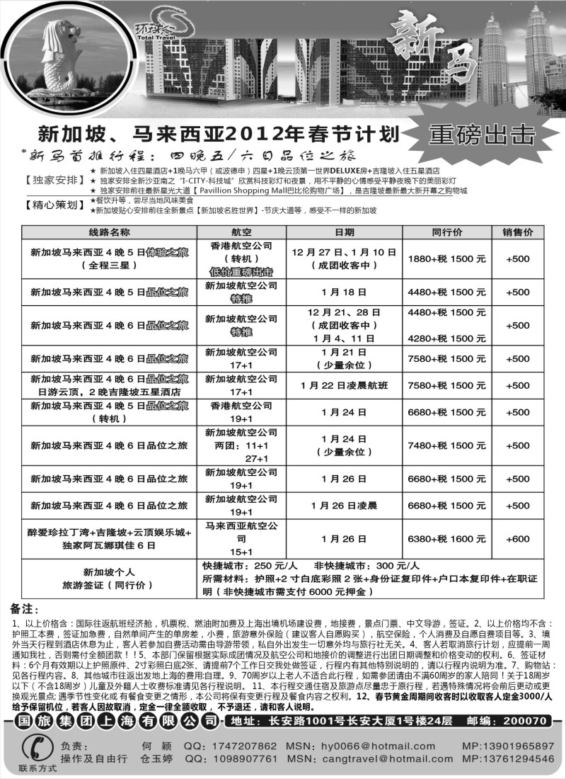 n115 中国国旅--新马线最新计划