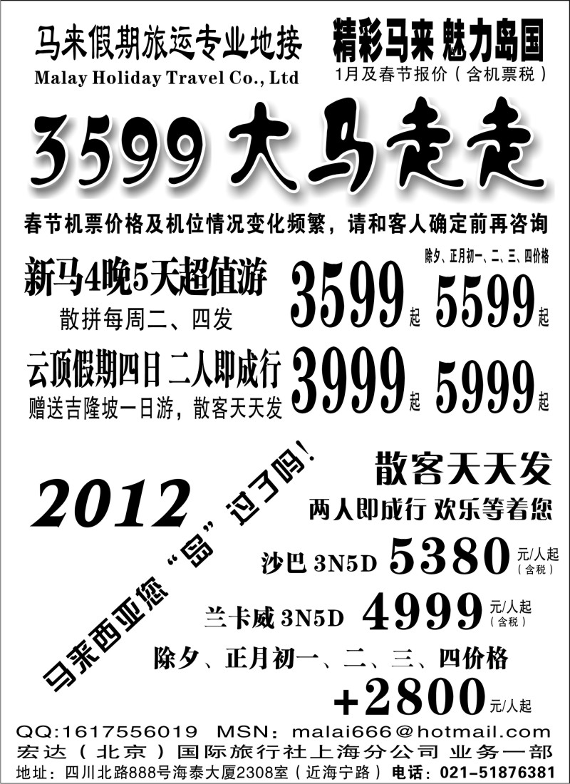 n118 马来假期旅运有限公司