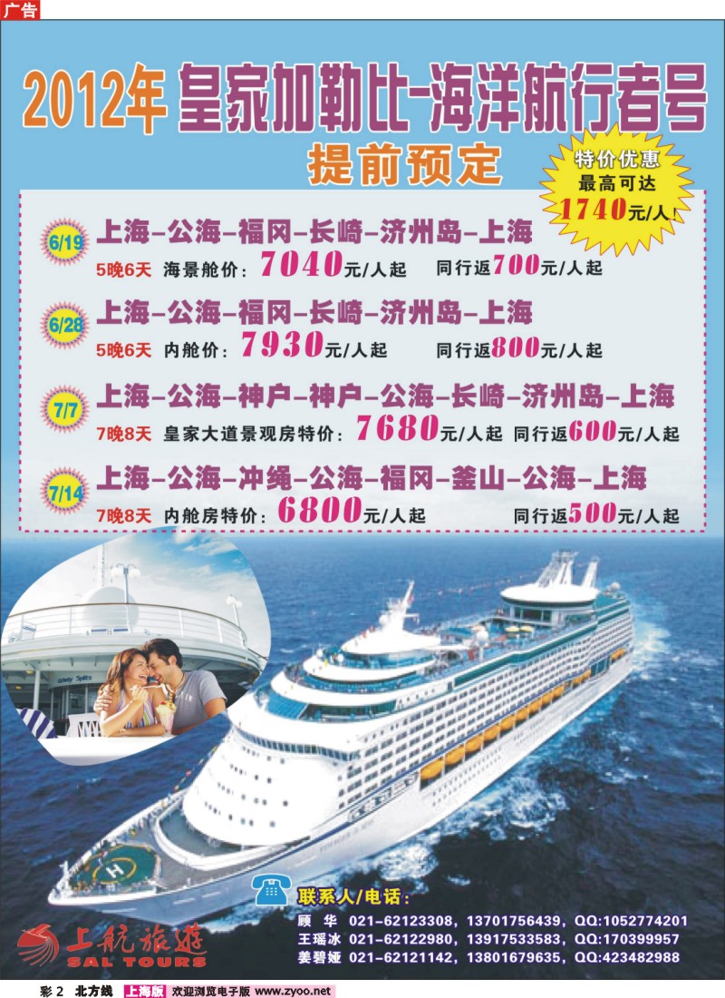 n彩2 上航国旅--邮轮专辑1
