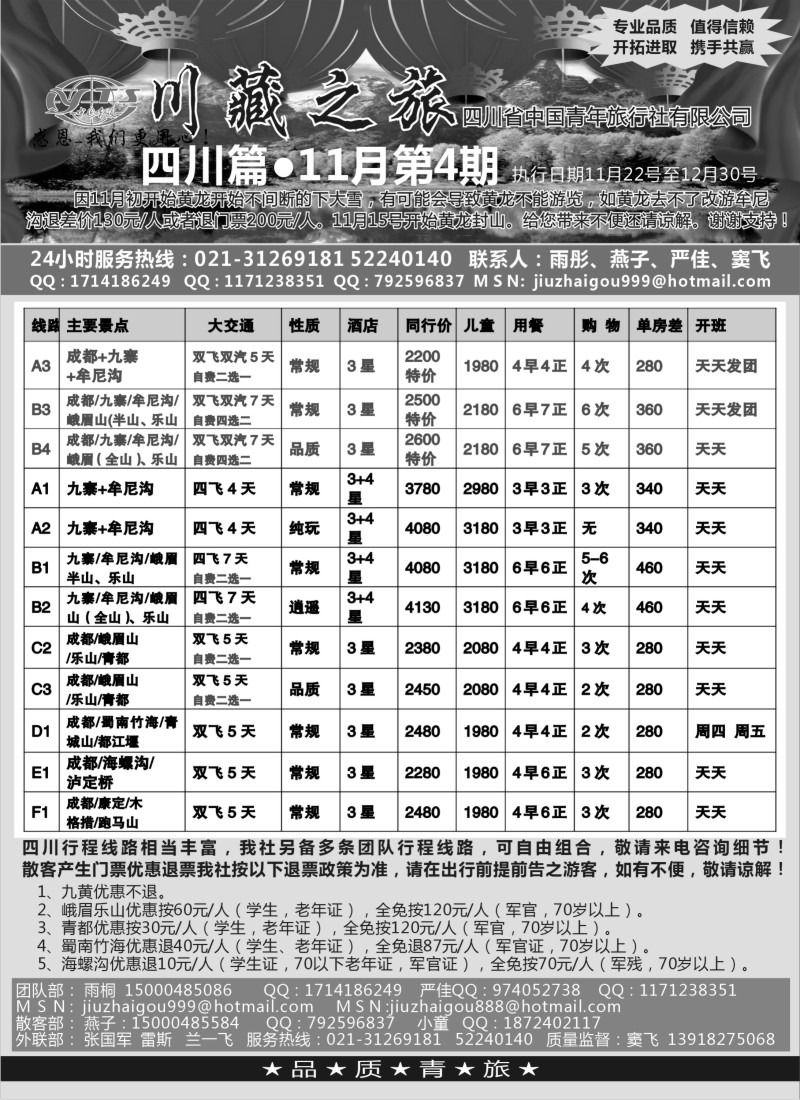 s15 川藏之旅-四川省中国青年旅行社有限公司