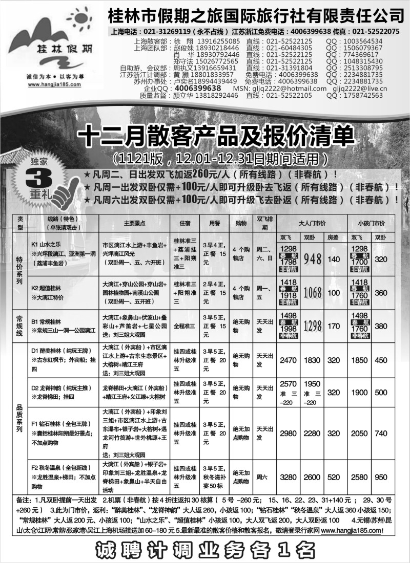 s57 桂林假期——颜立华