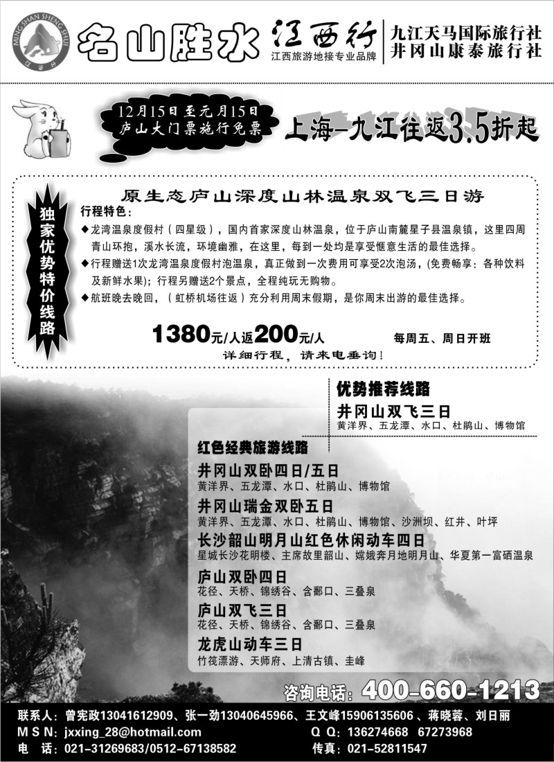 s3 名山胜水 江西行