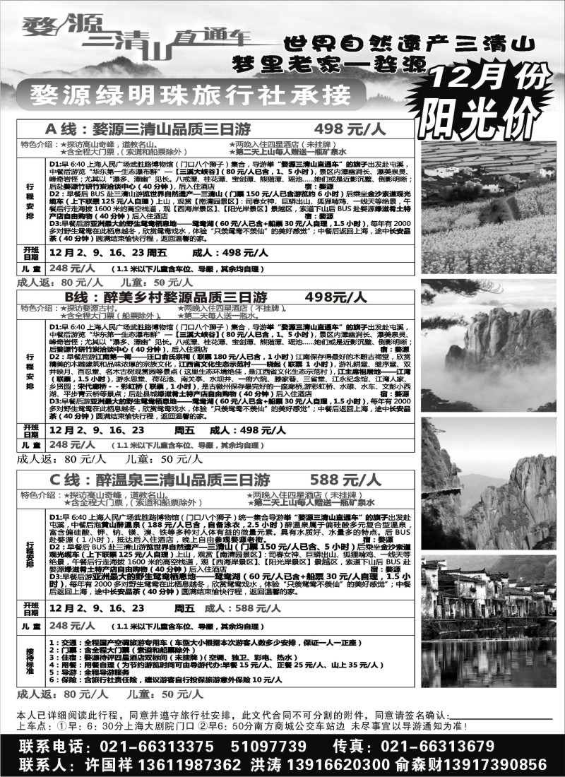 s5 婺源绿明珠旅行社