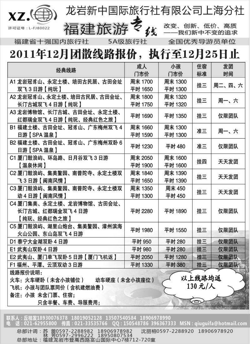 s10 龙岩新中国际旅行社有限公司