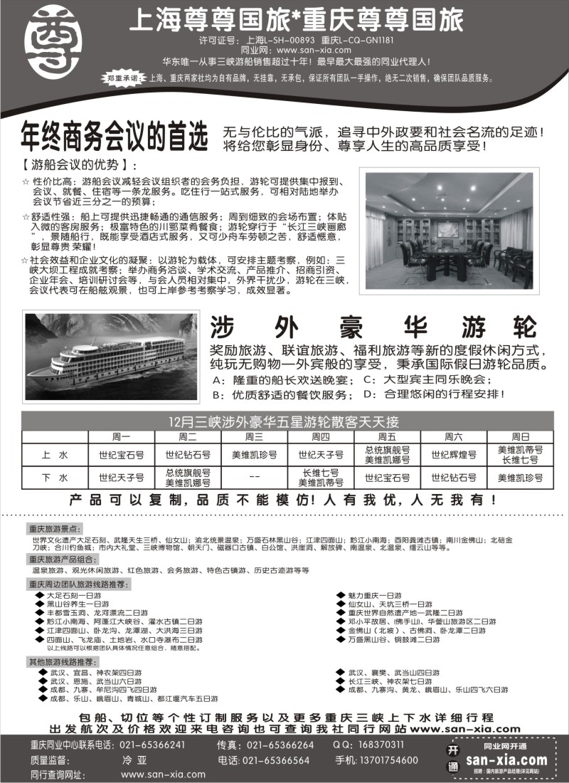 s21 魅力西南行三峡沿线-上海尊尊国际旅行社