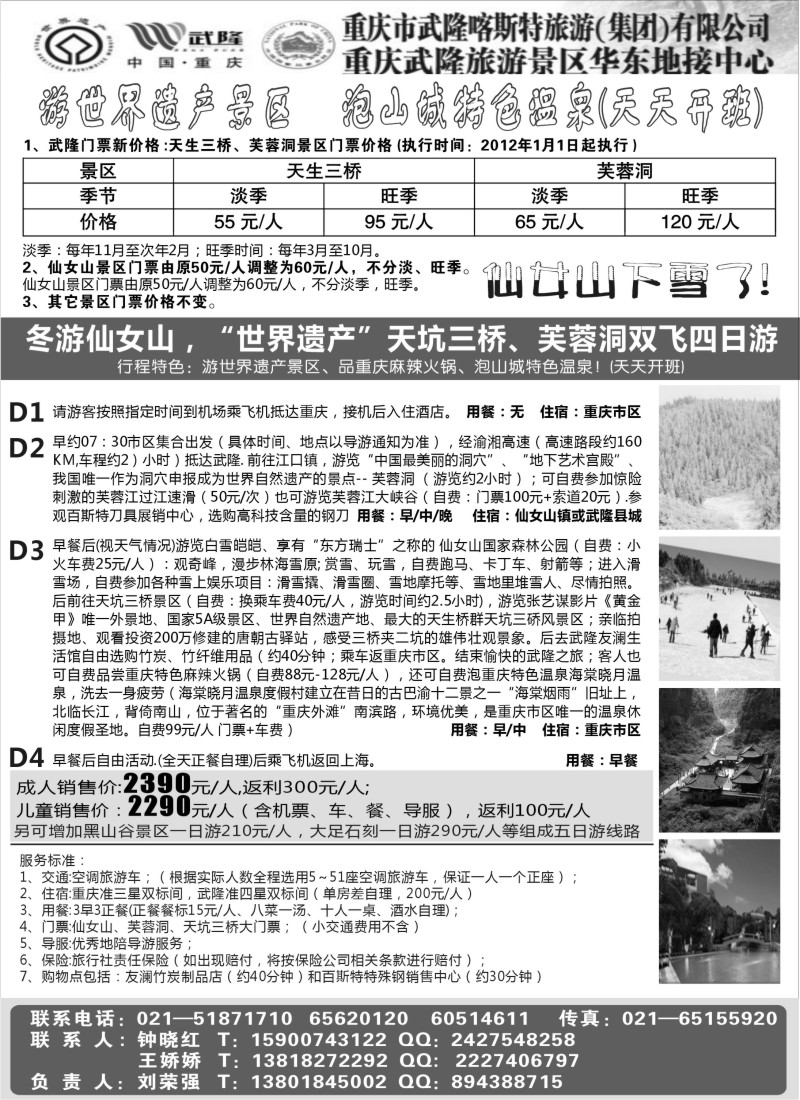s22 世界遗产 重庆武隆旅游专线