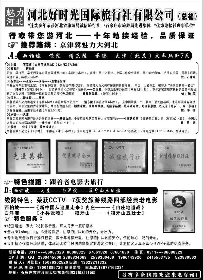 n61 魅力河北西柏坡品质地接---河北好时光国旅