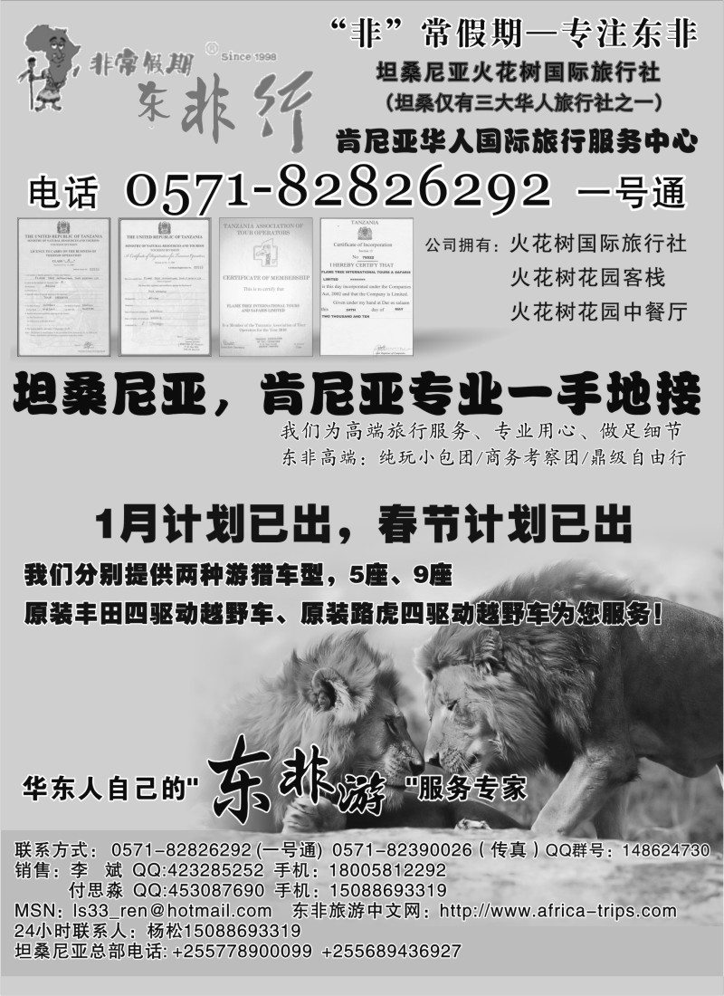 n107 “非”常假期●东非行——坦桑尼亚，肯尼亚一手地接